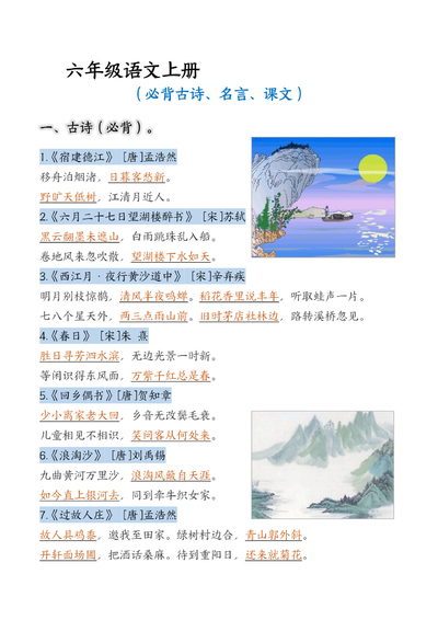 六年级上册语文期中复习高频考点汇总（10页） - 少儿专区