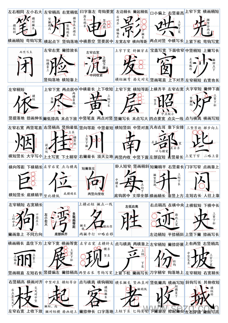 二年级上册语文生字书写规范 - 文档资源第3张