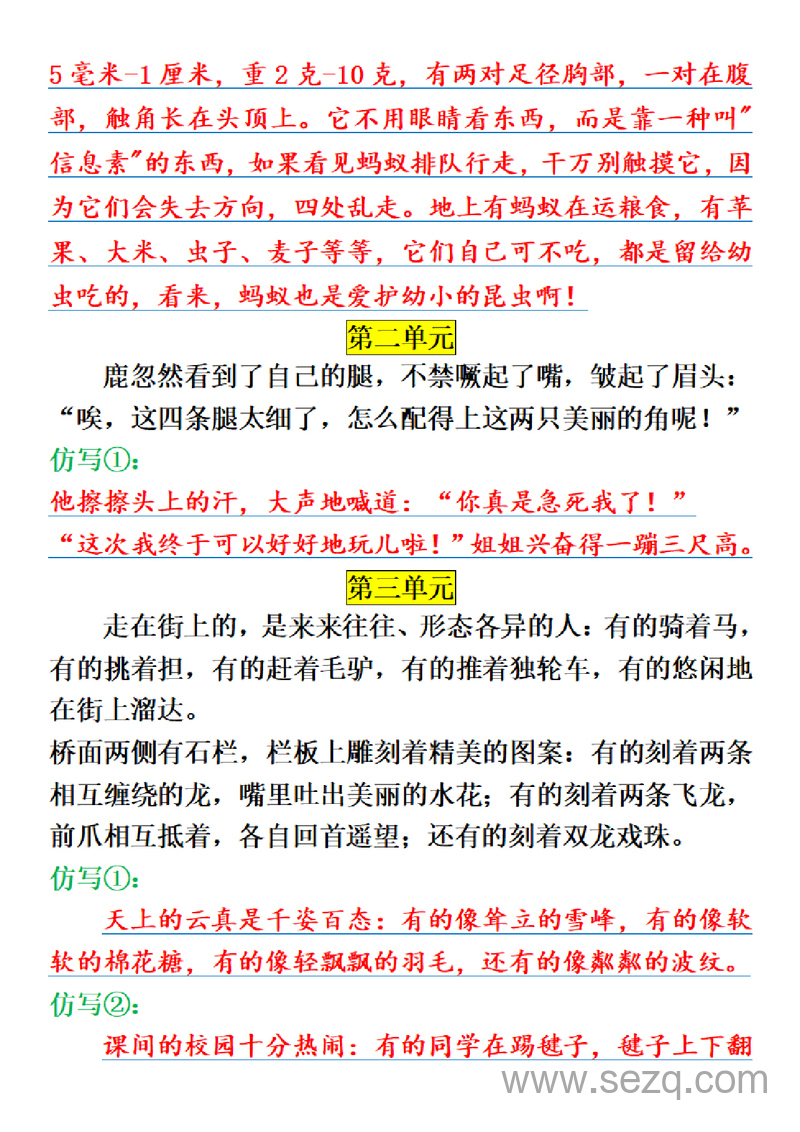 三年级下册语文全册课内句子仿写专项练习 - 文档资源第3张