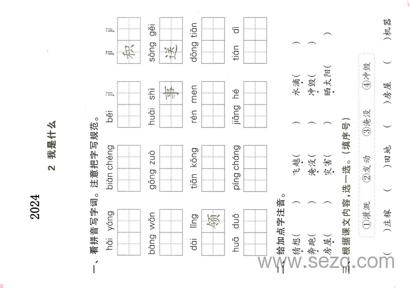 2024年二年级语文暑假作业每日一练 - 文档资源第3张