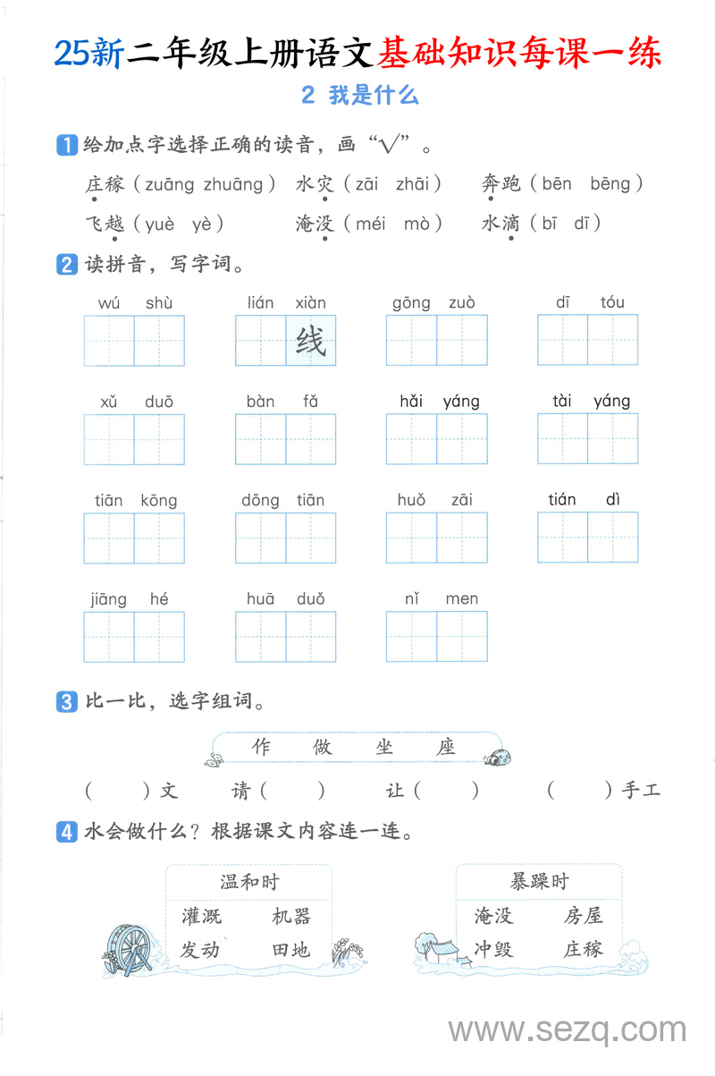 2025年新版二年级上册语文基础知识每课一练（含答案） - 文档资源第2张