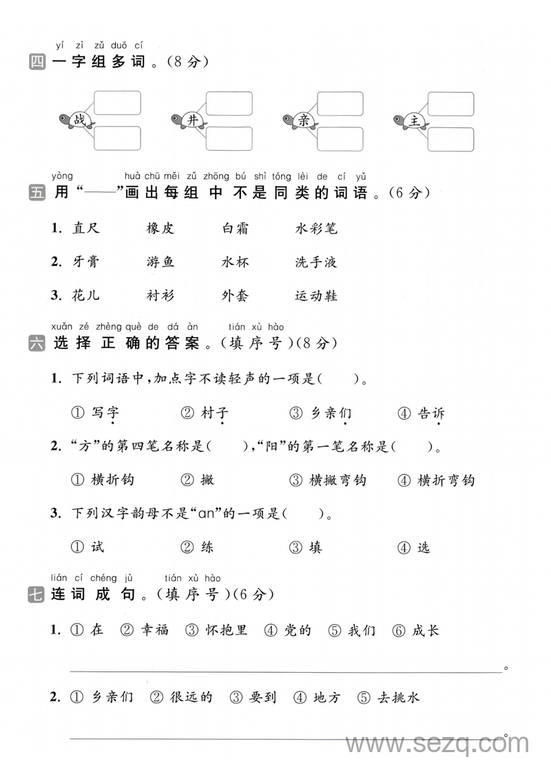 2025年一年级下册语文第二单元拔尖检测卷（含答案） - 文档资源第2张