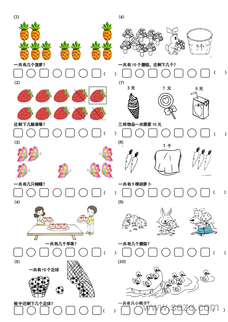 一年级上册数学看图列式解决问题专项练习（进阶版） - 文档资源第3张