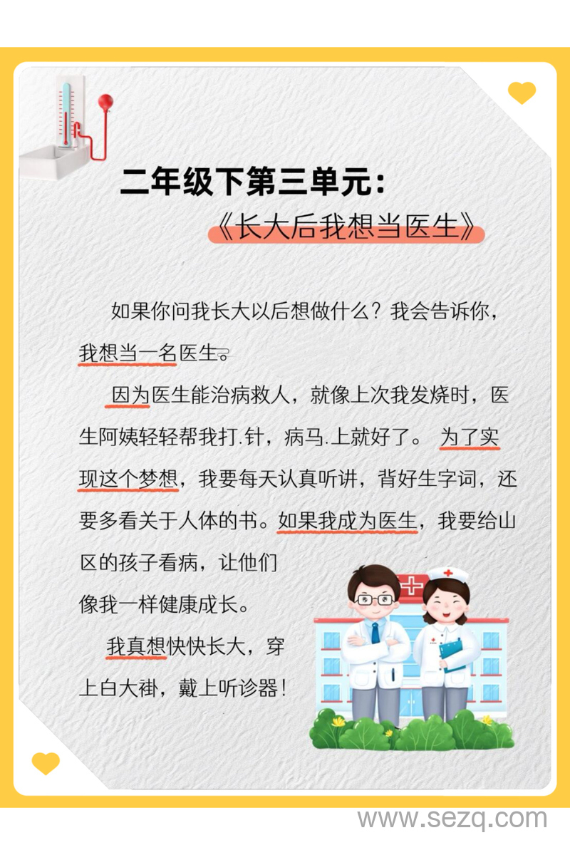 二年级下册语文第三单元长大以后做什么范文12篇 - 文档资源第2张