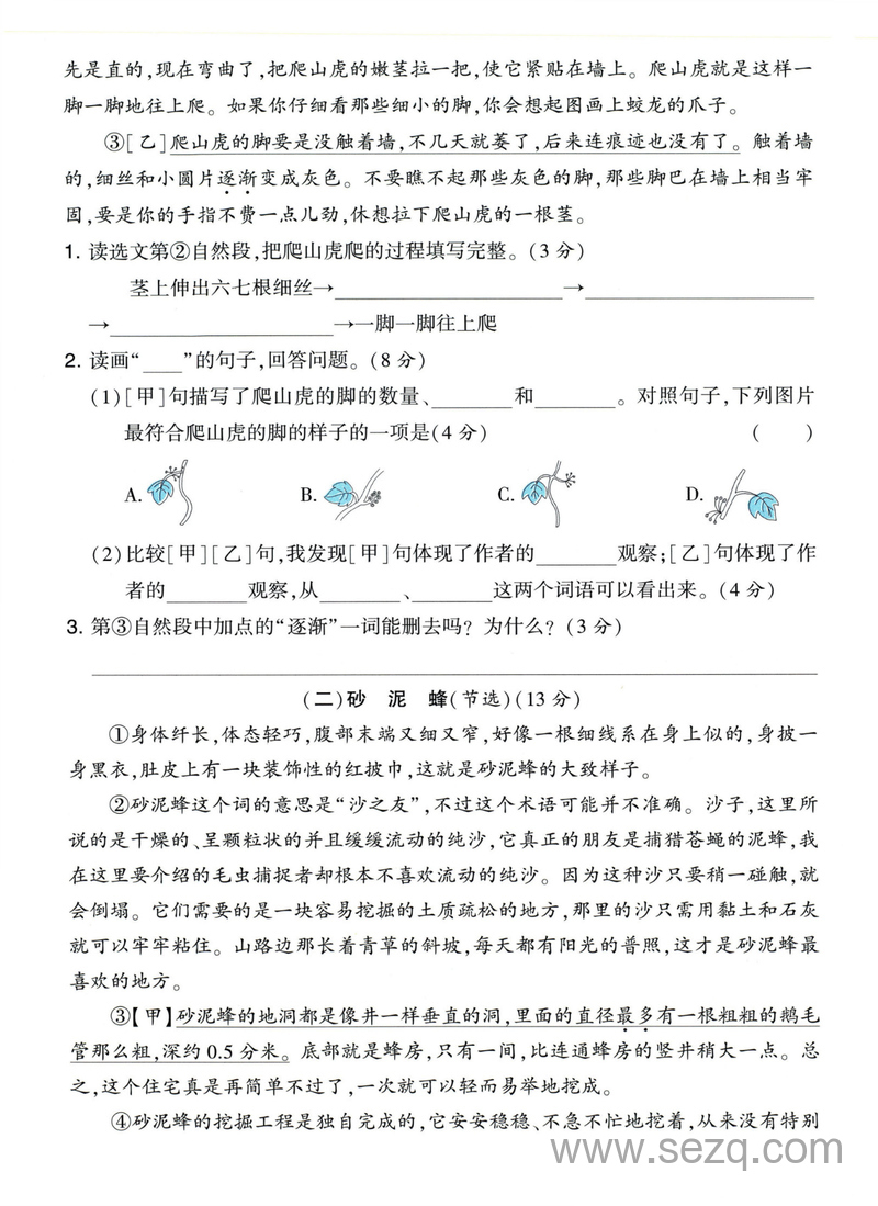 2025年四年级上册语文第三单元达标素养测试卷（含答案） - 文档资源第3张
