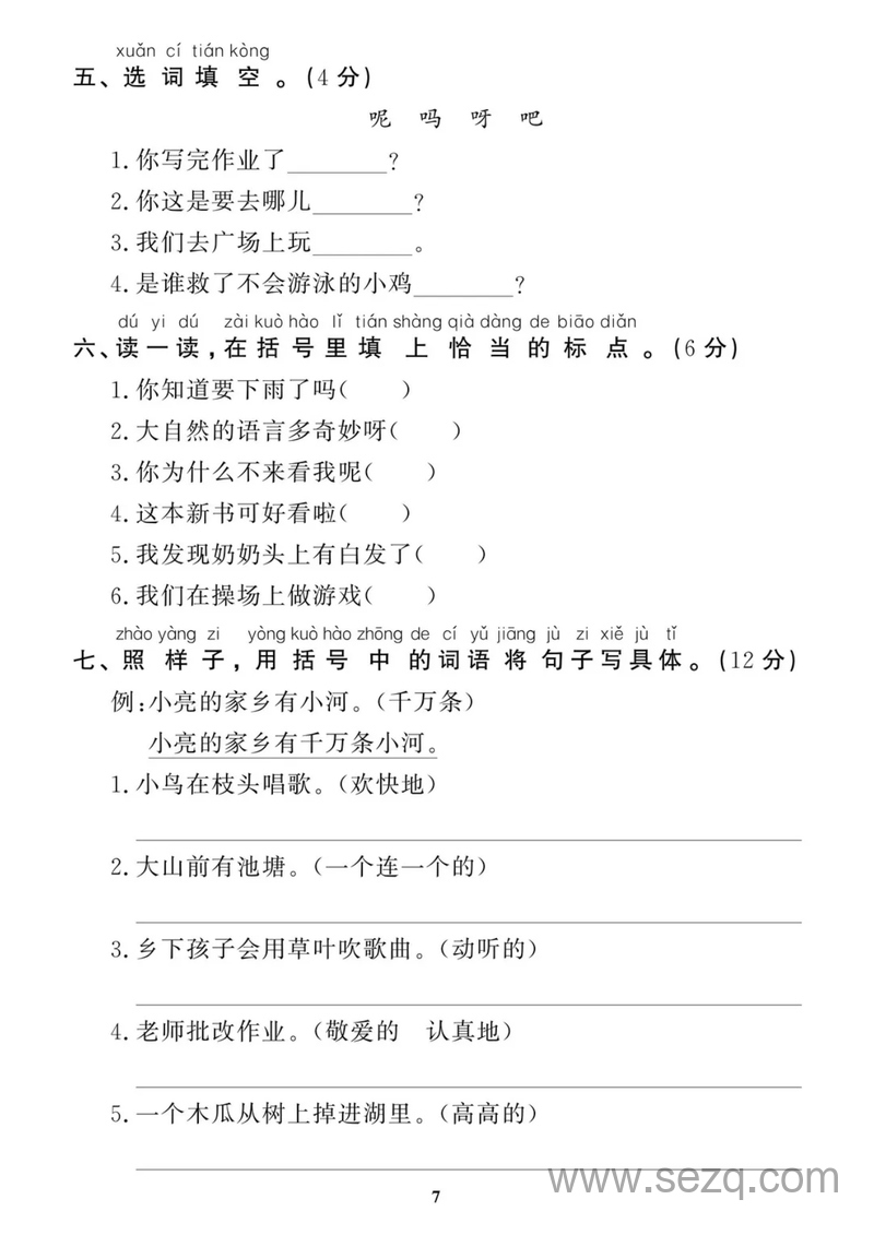 一年级下册语文期末复习句子专项拔高综合测试（带答案） - 文档资源第3张