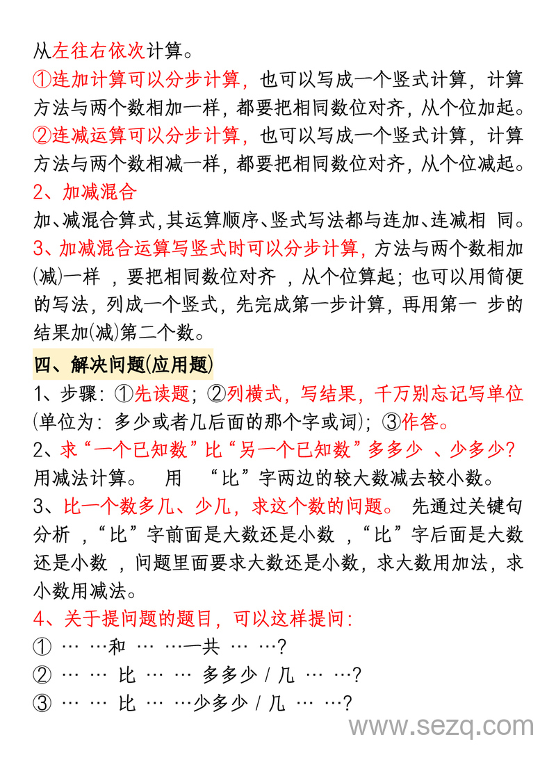 二年级上册数学全册知识点汇总（一升二暑假预习必备） - 文档资源第3张