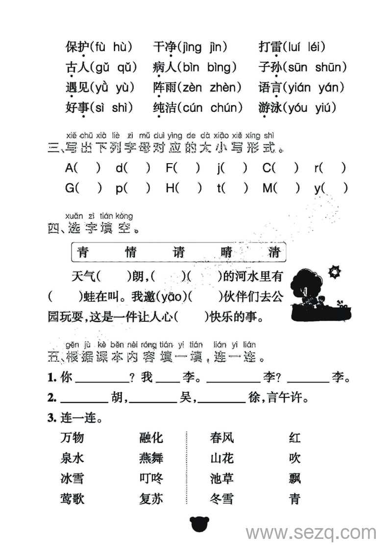 一年级下册语文看拼音写词语+按课文内容填空（1-8单元归类分）考试专项冲刺训练 - 文档资源第2张