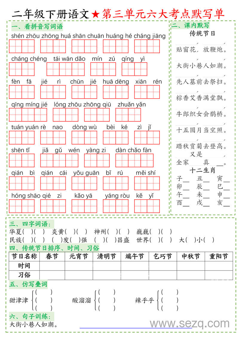二年级下册语文八大考点默写单（空白版） - 文档资源第3张