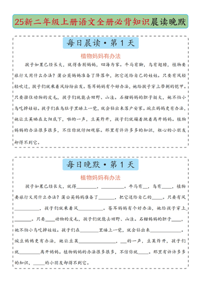 2025年新版二年级上册语文全册必背知识晨读晚默（14页） - 少儿专区