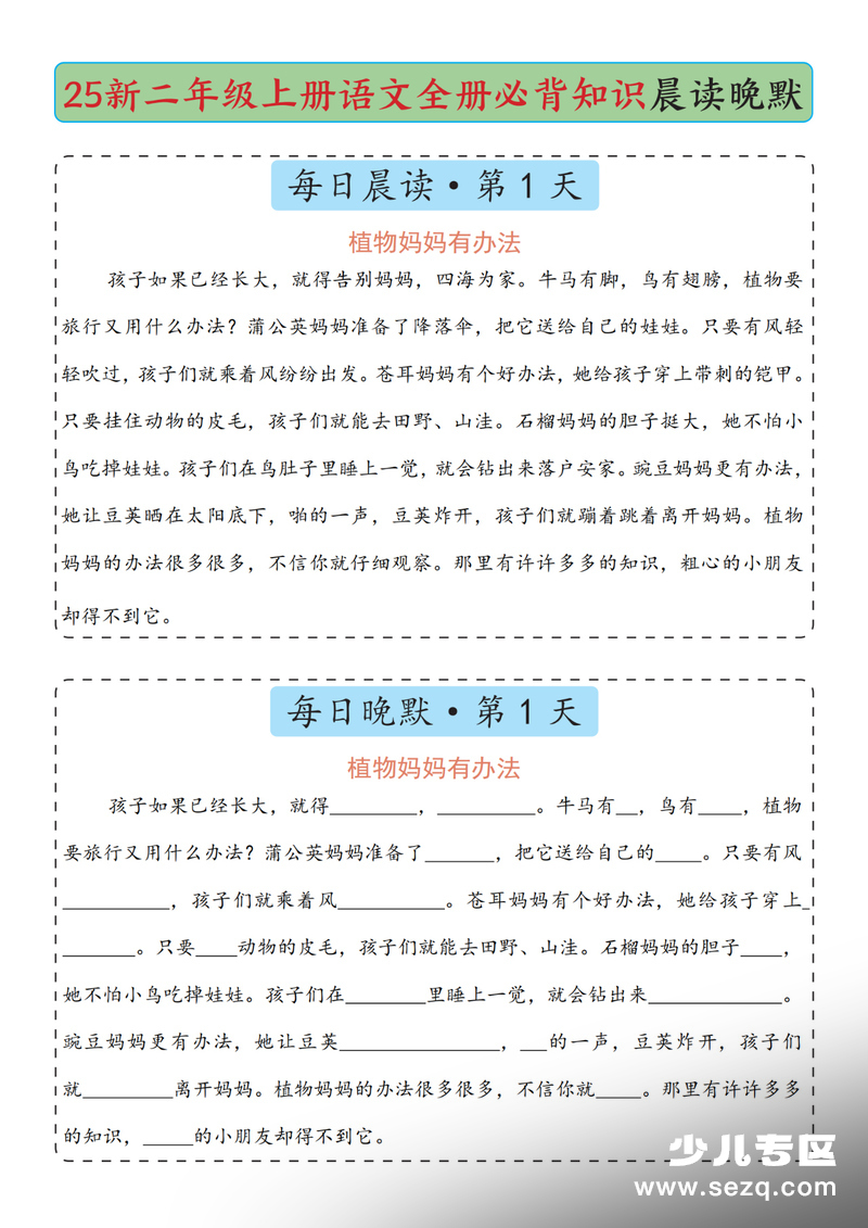 2025年新版二年级上册语文全册必背知识晨读晚默 - 文档资源第1张