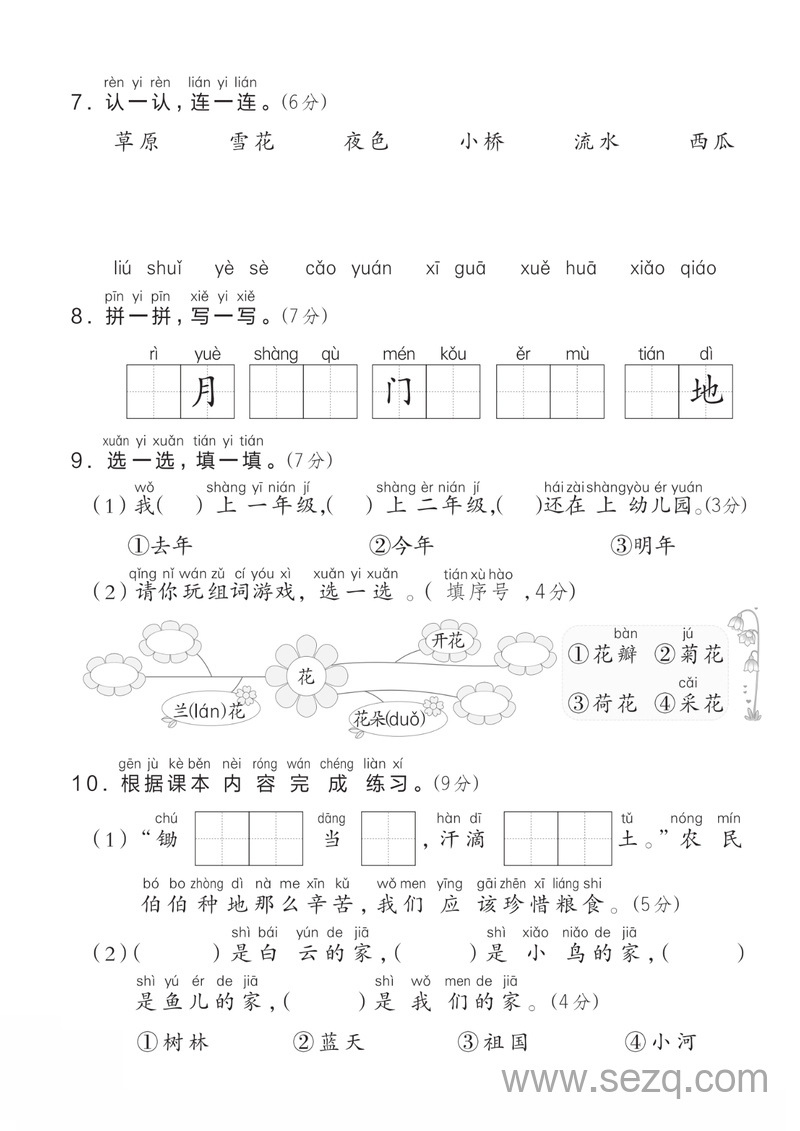 2025年一年级上册语文第四单元拔尖测试卷 - 文档资源第3张