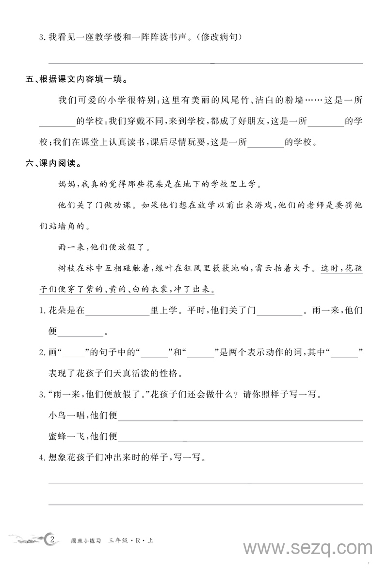 三年级上册语文每周小练基础练习（含答案） - 文档资源第2张