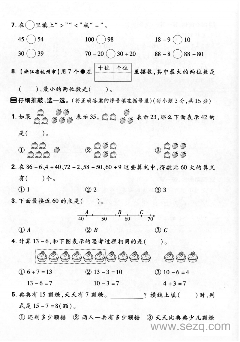 2025年一年级下册数学期末复习数与运算专项练习（共6套含答案） - 文档资源第2张