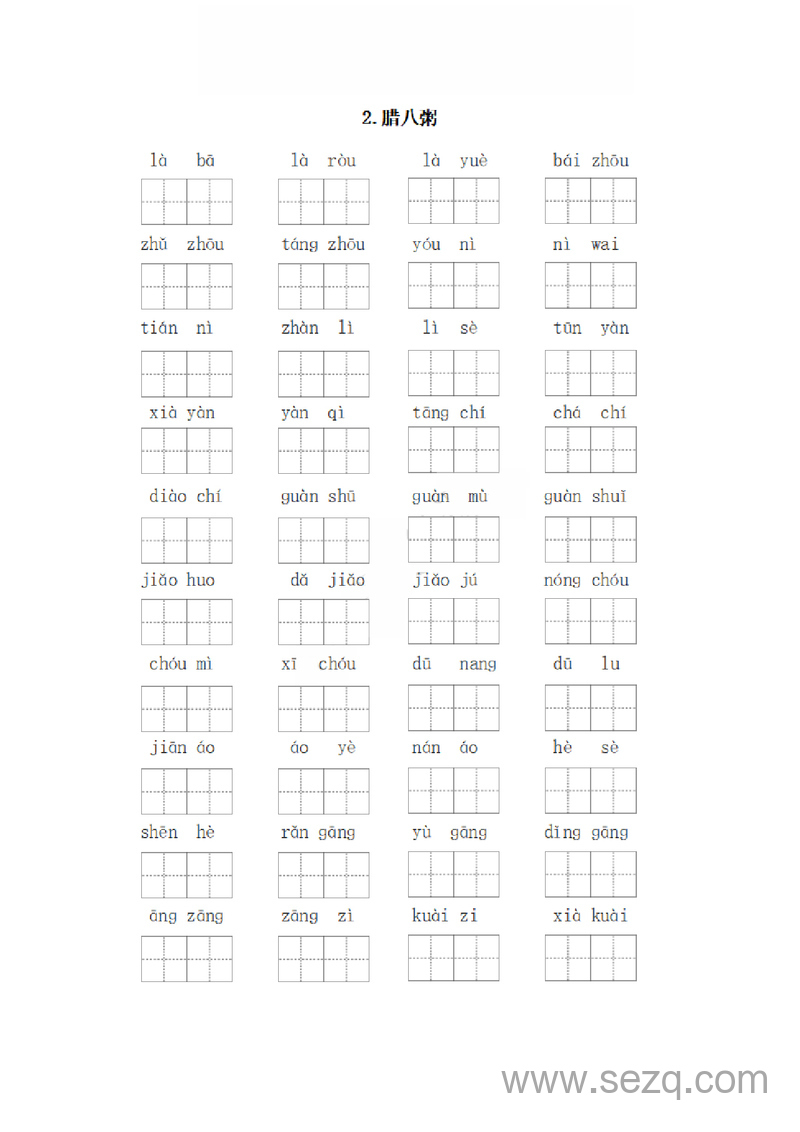六年级下册语文每课看拼音写词语练习（含答案） - 文档资源第2张