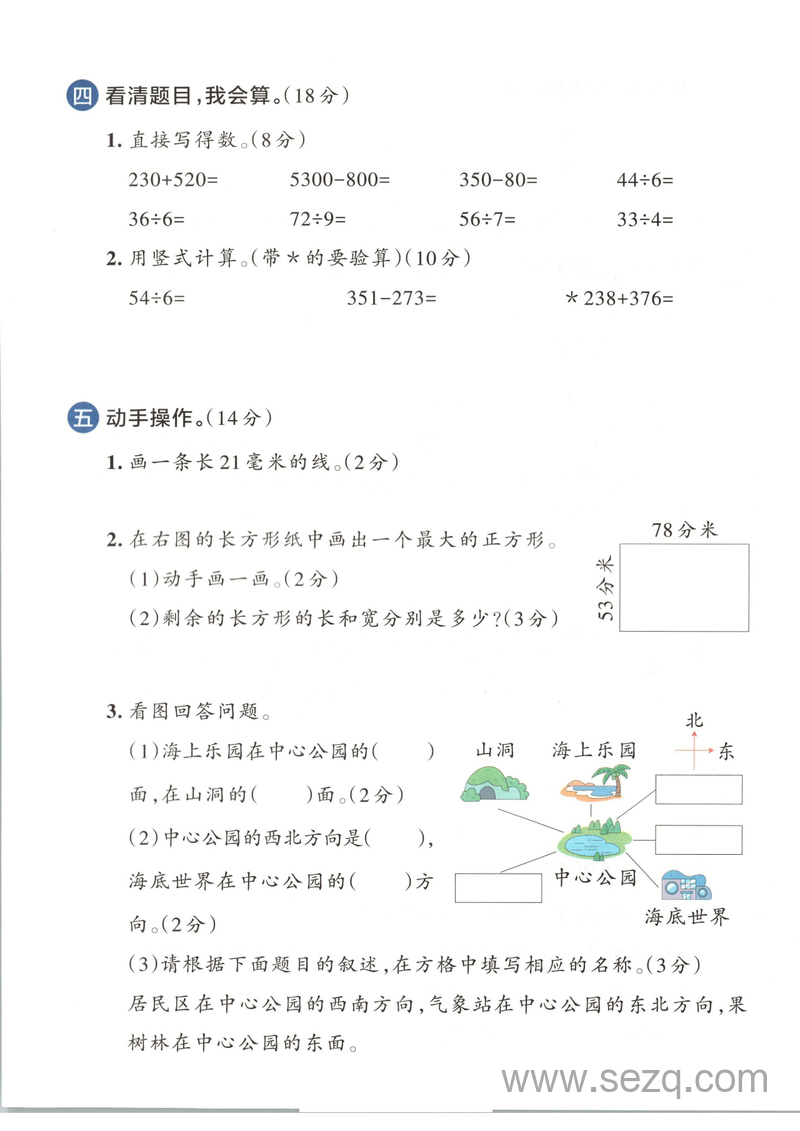 2025年春季二年级下册数学期末测试卷（模拟冲刺卷共4套含答案） - 文档资源第3张