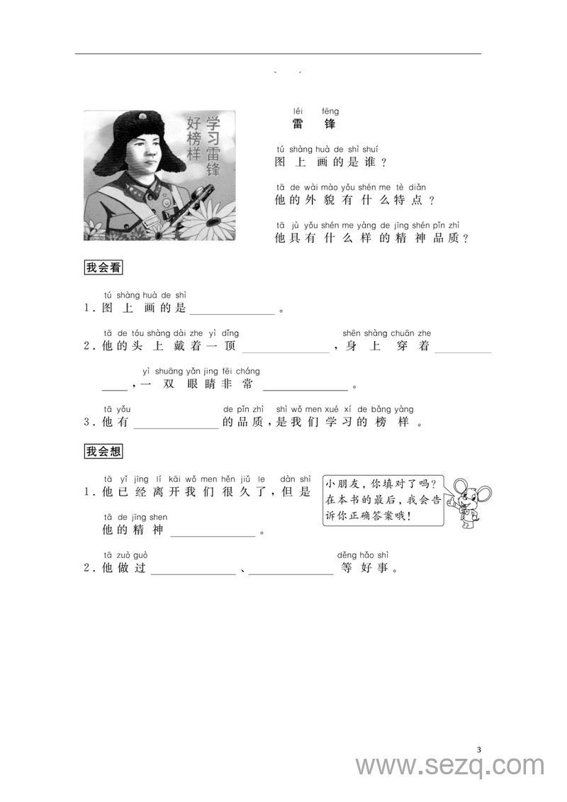 2024年一年级上册语文看图写话填空训练（入门） - 文档资源第3张