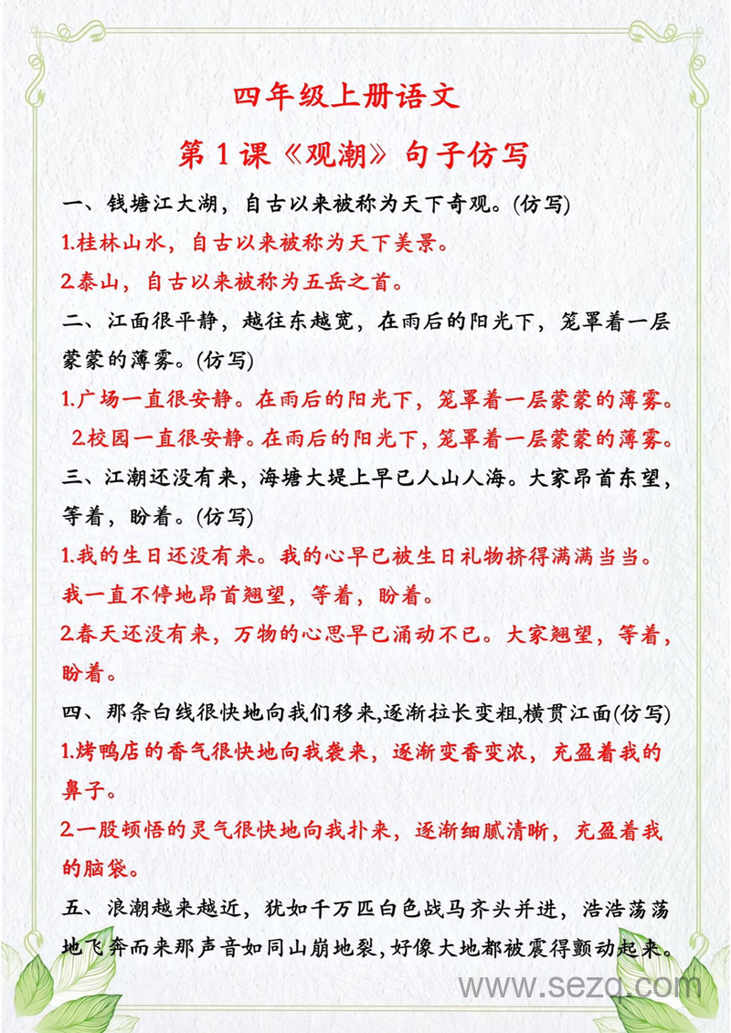 四年级上册语文句子仿写专项练习 - 文档资源第1张