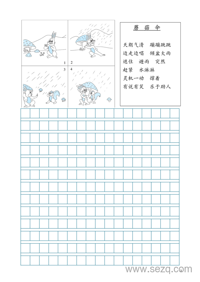 二年级语文看图写话每日一练专项练习多图版（含答案） - 文档资源第3张