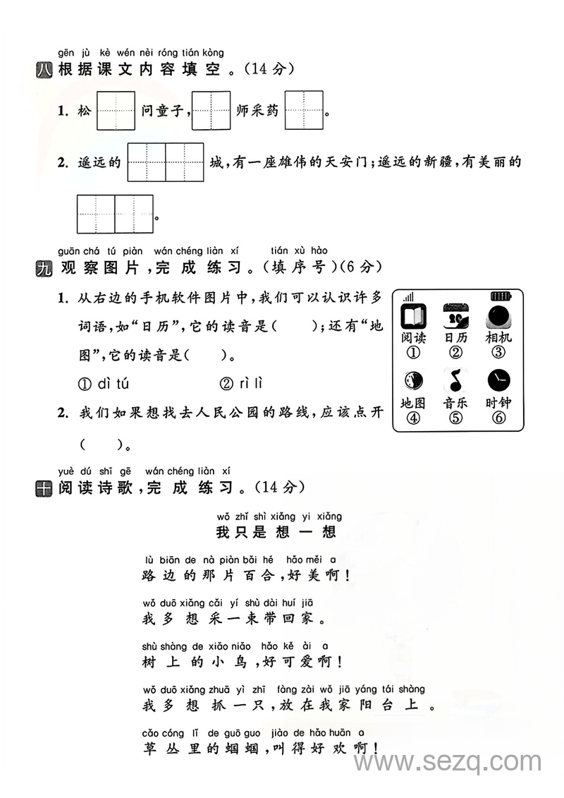 2025年一年级下册语文第二单元拔尖检测卷（含答案） - 文档资源第3张