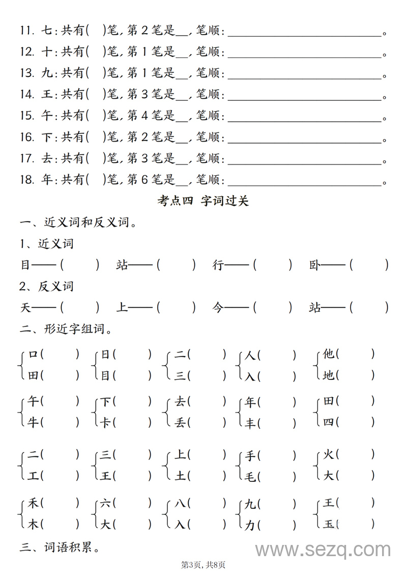 2024年新版一年级上册语文期中六大考点专项训练（含答案） - 文档资源第3张