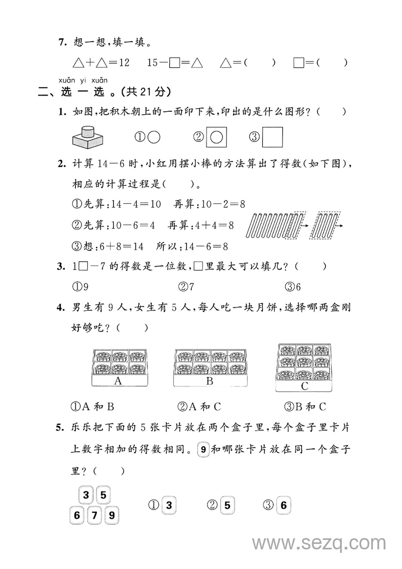 2025年一年级下册数学期中测试卷（3套含答案） - 文档资源第3张