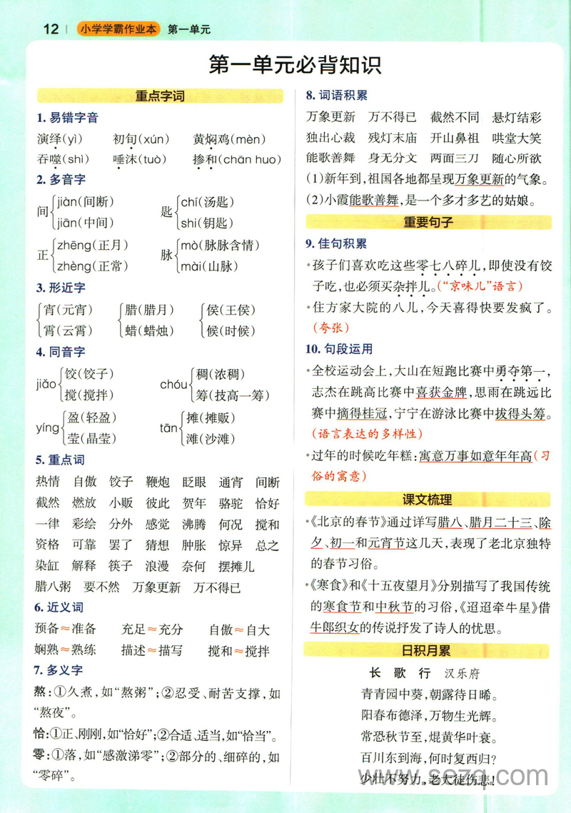 六年级下册语文必背知识1-8单元 - 文档资源第1张