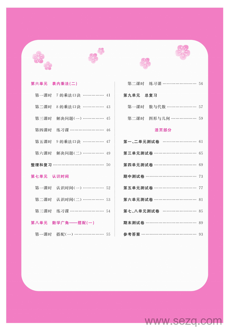 二年级上册数学人教版课课练 - 文档资源第3张