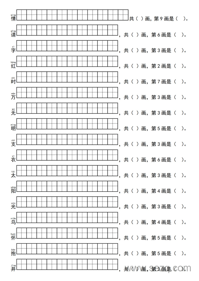 2025年一年级下册语文写字表生字笔顺练习（同步新教材） - 文档资源第2张