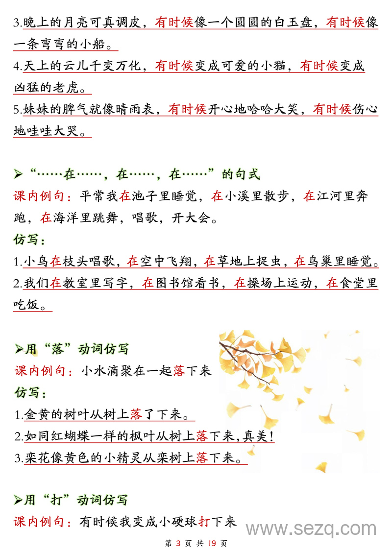 二年级上册语文仿写句子单元汇总练习 - 文档资源第3张