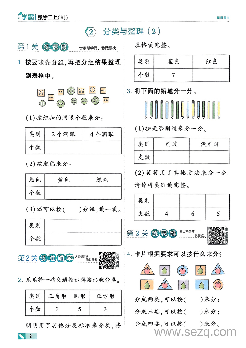 2025年秋季二年级上册数学第一单元同步练习一课一练（学霸）（含答案） - 文档资源第3张