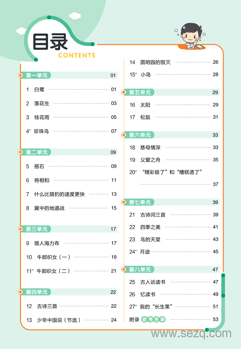 2025年新版五年级上册语文练习帮 - 文档资源第2张