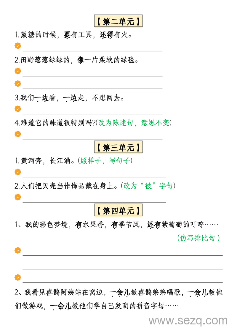 二年级下册语文1-8单元仿写句子专项练习（考试常考重点+空白练习版） - 文档资源第2张