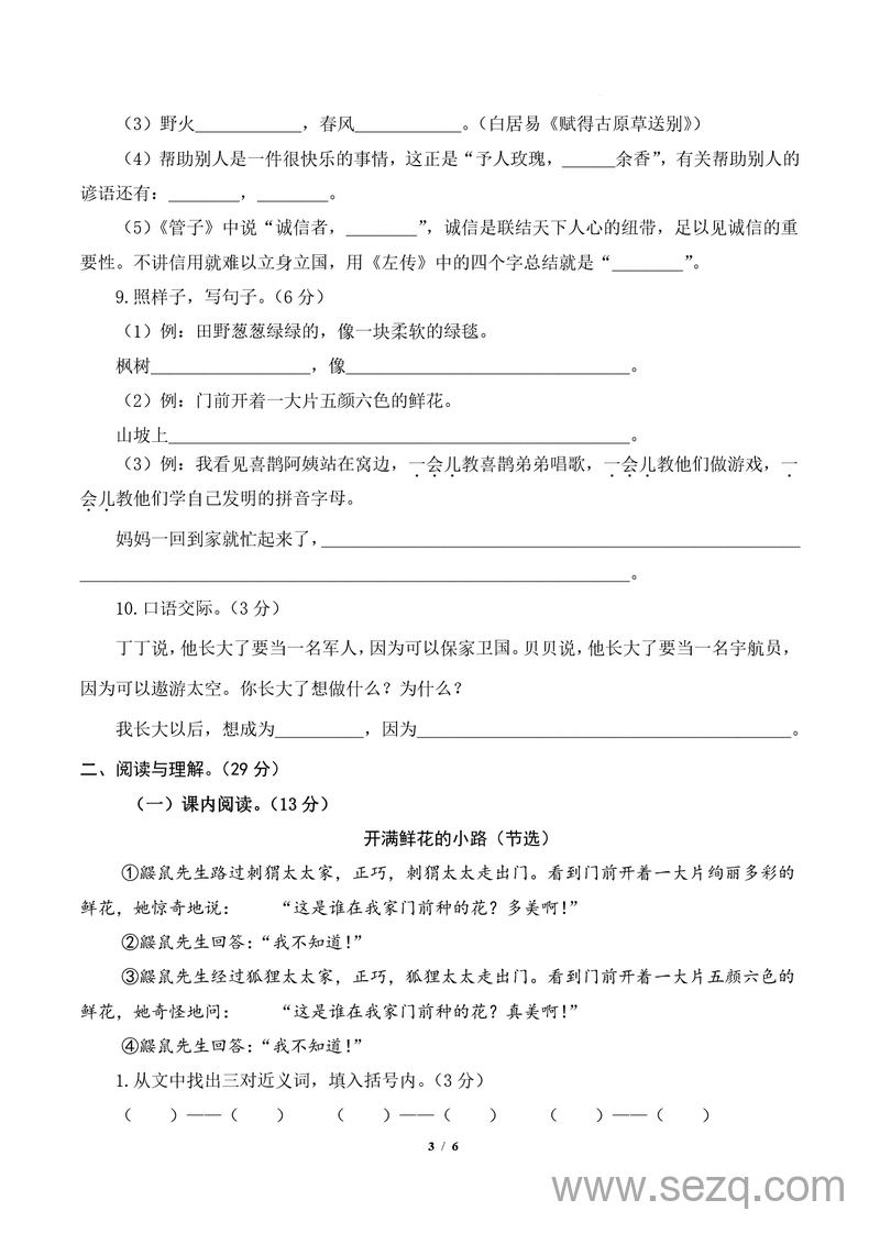 2024-2025学年二年级下册语文期中素养测评基础卷(一) - 文档资源第3张