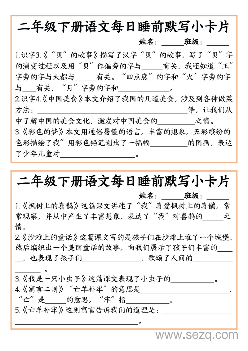 二年级下册语文全册课文内容10分钟默写小卡片 - 文档资源第3张