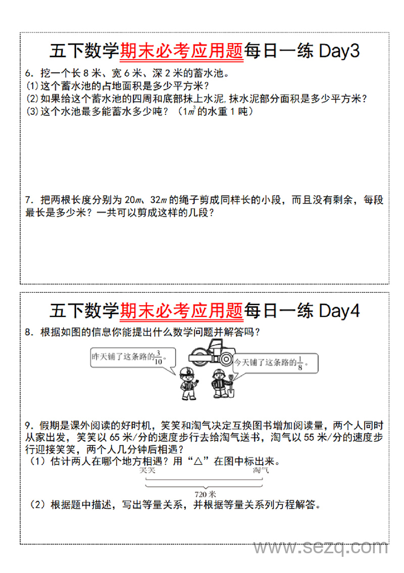 五年级下册数学期末必考应用题每日一练（空白版） - 文档资源第2张