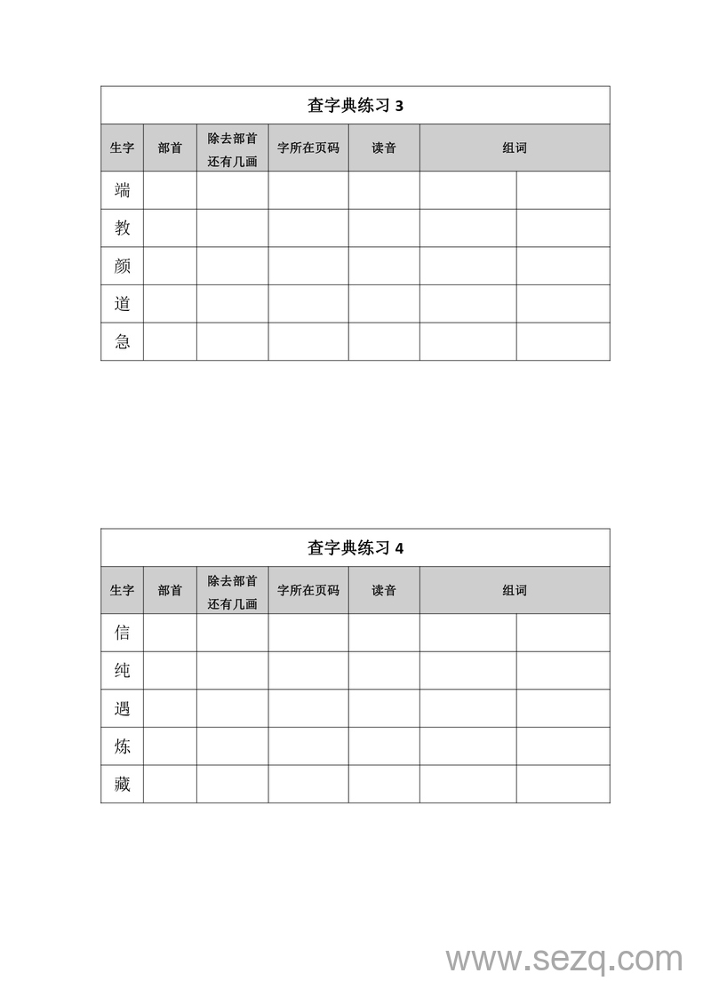 二年级上册语文近10天部首查字法练习 - 文档资源第2张