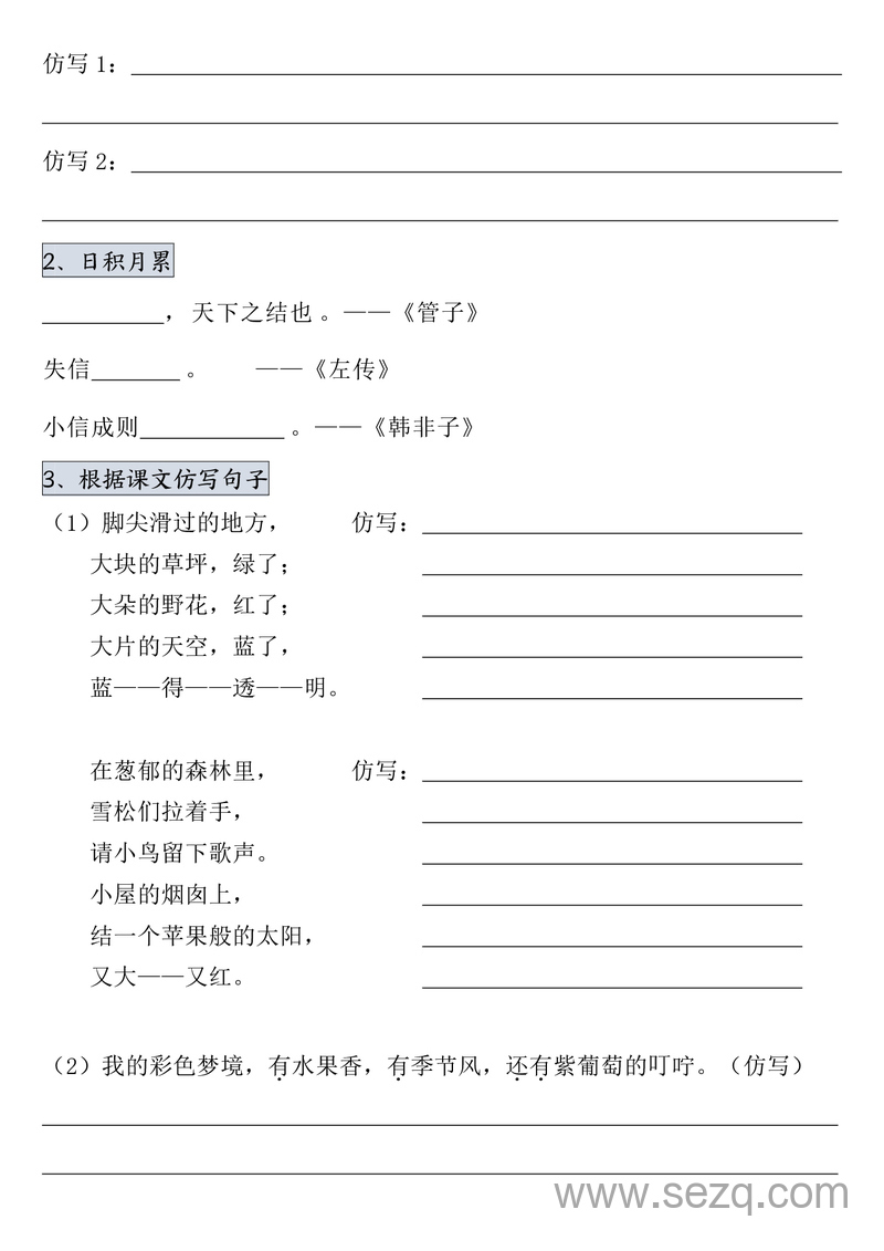 二年级下册语文第四单元考点通关专项练习 - 文档资源第3张