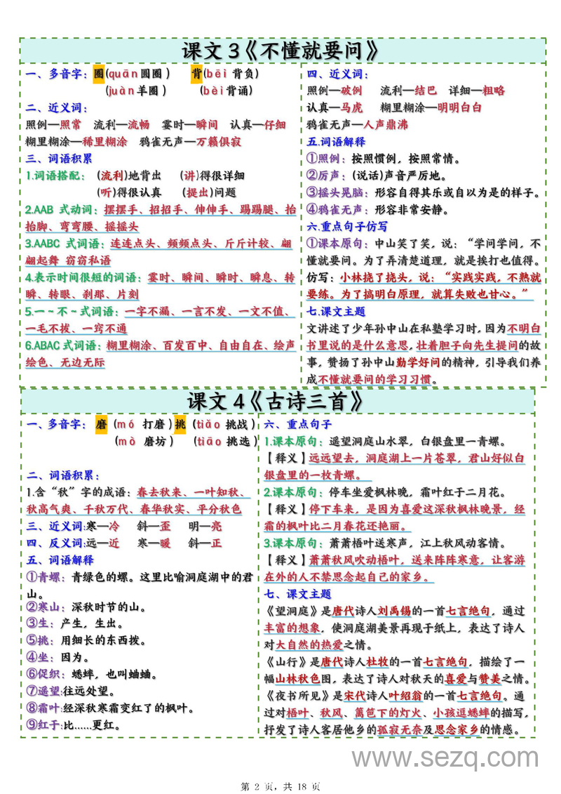 2025年新版三年级上册语文每课重点课课贴 - 文档资源第2张