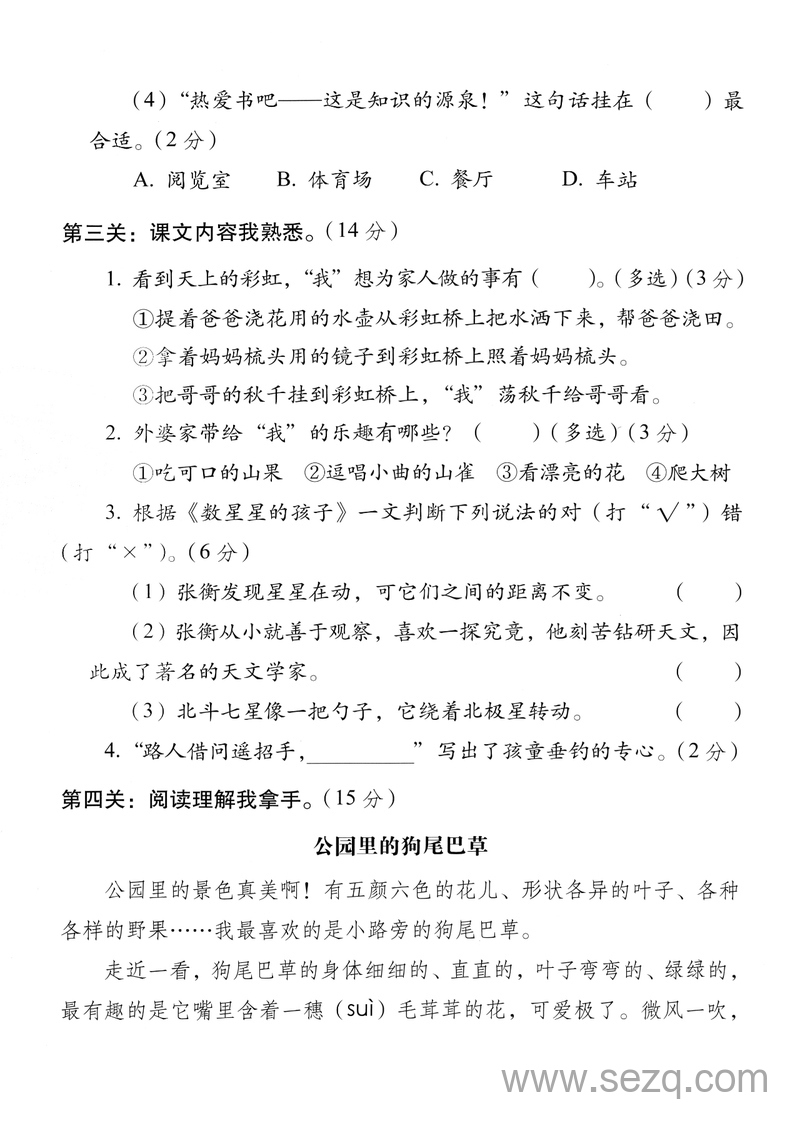 2025年二年级上册语文第三单元主题情境卷（2套含答案） - 文档资源第3张