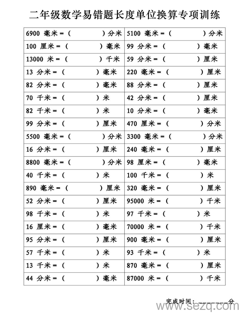 二年级下册数学长度单位换算专项训练（易错题,含答案） - 文档资源第3张