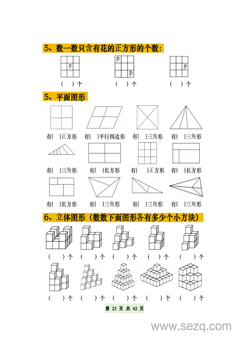 一年级下册数学期中复习五大专项（空白版） - 文档资源第2张
