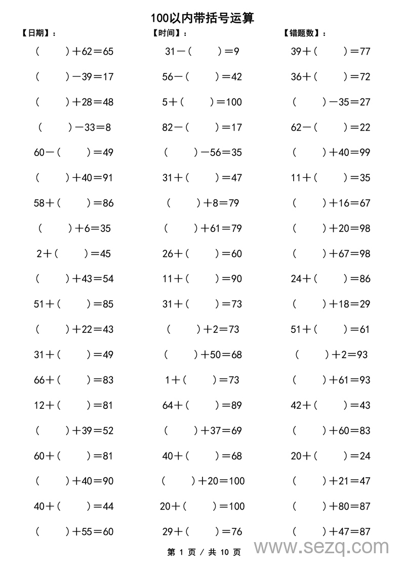 一年级下册数学100以内加减法混合运算（多份资料可下载） - 文档资源第1张