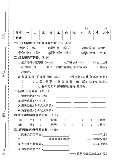 2025年秋季五年级上册语文期中测试卷（含答案）（8页） - 少儿专区