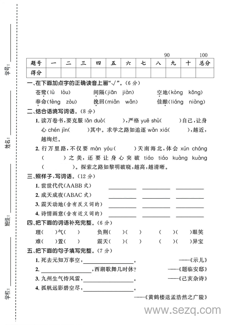 2025年秋季五年级上册语文期中测试卷（含答案） - 文档资源第1张