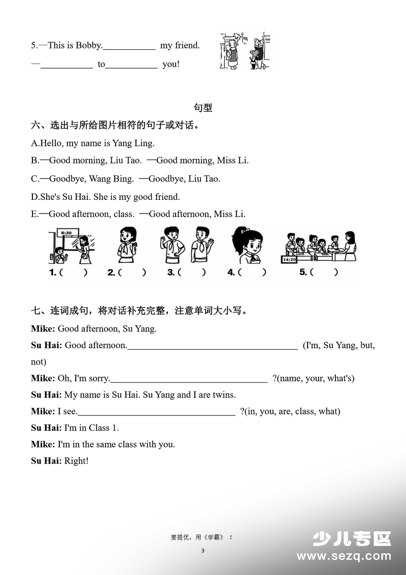 三年级上册英语期中复习专项（译林版） - 文档资源第3张