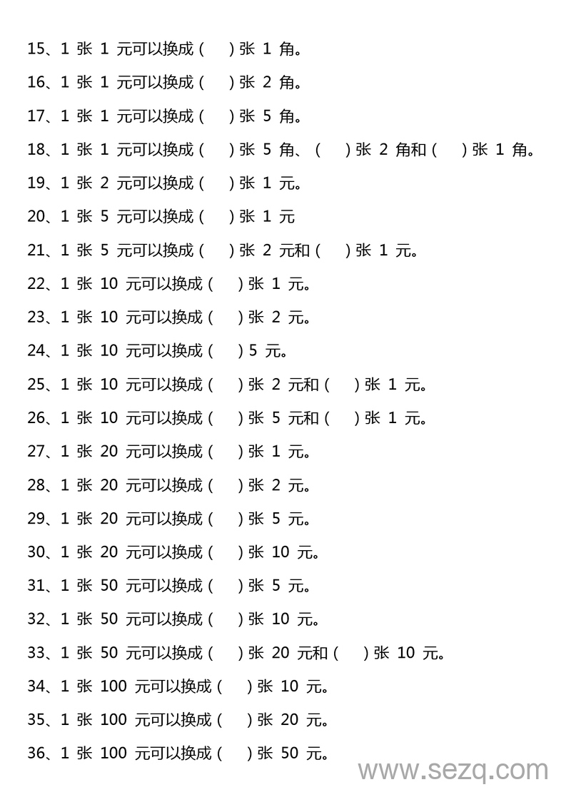 一年级下册数学人民币专项训练（必练综合题型） - 文档资源第3张