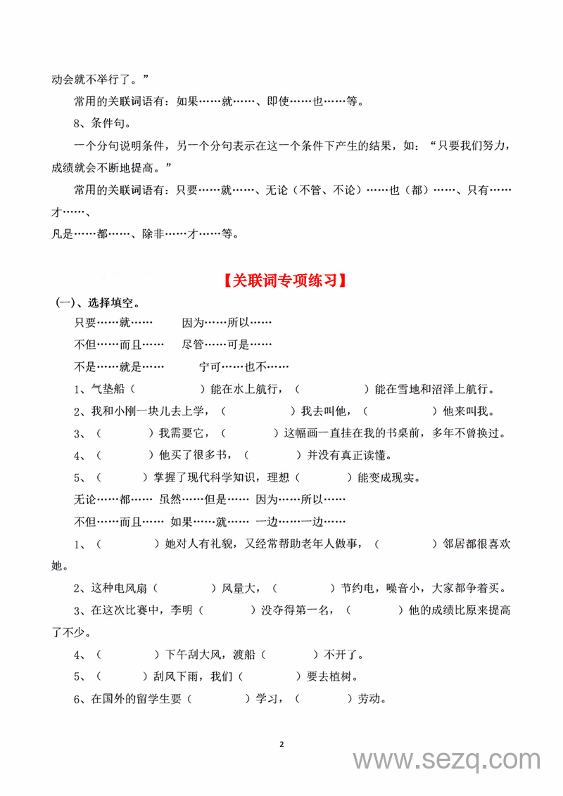 三年级上册语文关联词归纳及专项练习（含答案） - 文档资源第2张