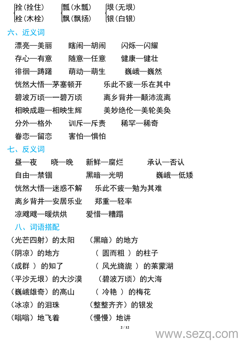 五年级下册语文期中复习知识要点 - 文档资源第2张