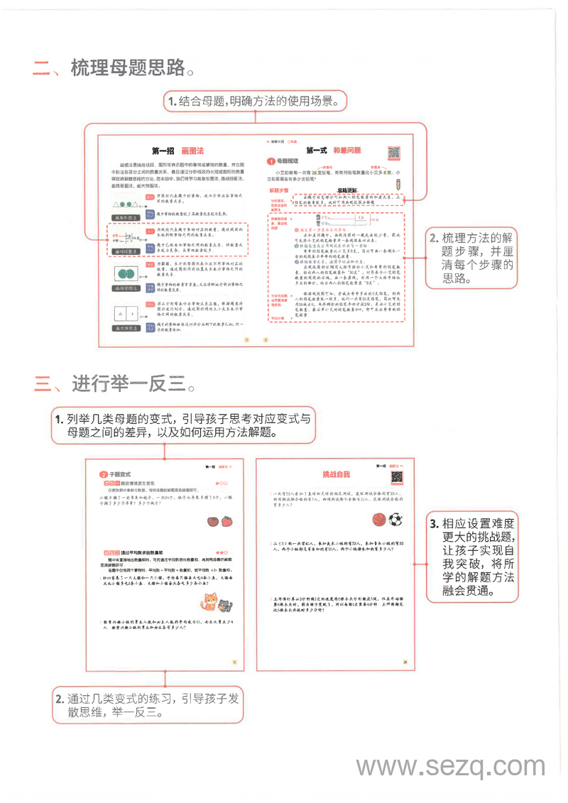 二年级数学母题解题大招举一反三（辅导用书） - 文档资源第2张